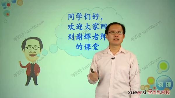 学而思谢辉初三物理中考力学经典易错题详解[课件]