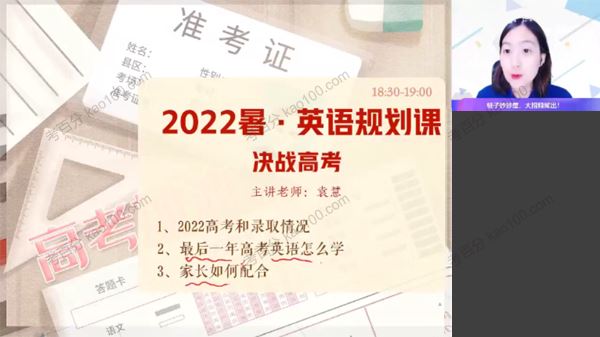 作业帮袁慧2023届高考英语2022年暑假A+班[课件]