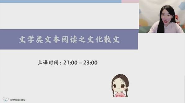 谢欣然 高二语文2023年暑假班 百度网盘下载