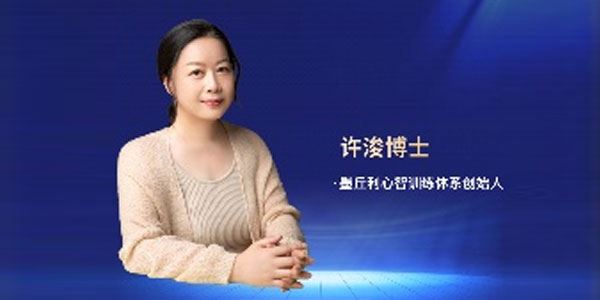 许浚博士心理学课程合集 百度网盘下载