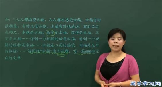 简单学习网李红梅初三语文作文突破班上部[课件]