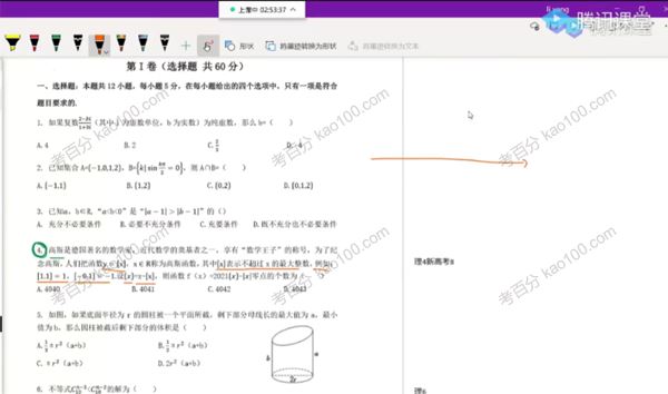 腾讯课堂凉学长2022年高考数学三轮复习冲刺课[课件]