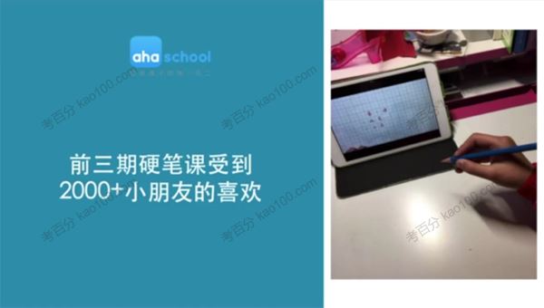 AhaSchool小学硬笔书法大通关[课件]