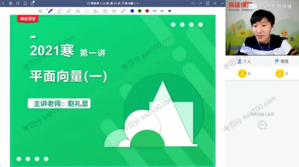 高途课堂赵礼显高一数学2021年寒假系统班[课件]