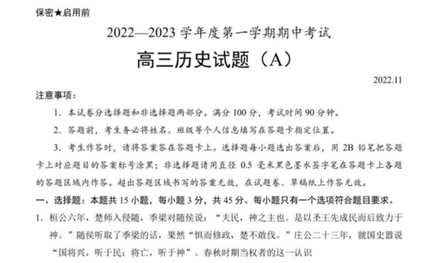 2023年山东省菏泽市高三上学期期中联考(A卷） 百度网盘下载