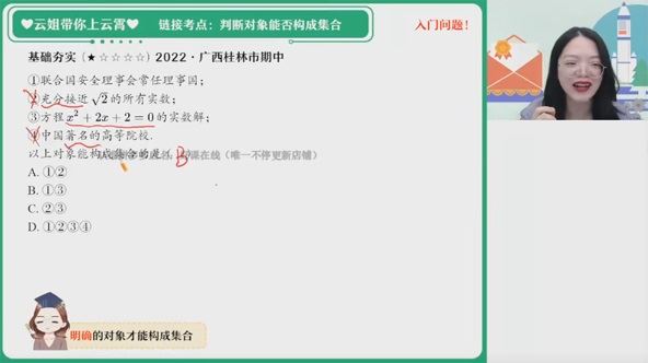 谭梦云 高一数学2023年暑假冲顶班 百度网盘下载