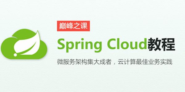 周阳SpringCloud第二季高阶班微服务课程