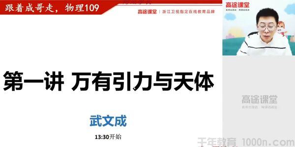 武文成高途课堂2020年高三物理秋季班