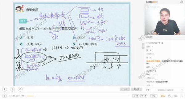 猿辅导张煜晨高三数学文科2020年暑假班[课件]