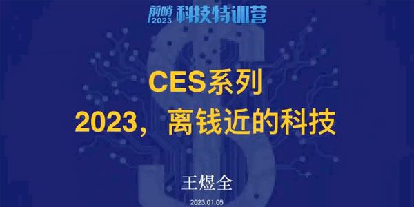 王煜全《前哨科技特训营2023》1-4月 百度网盘下载