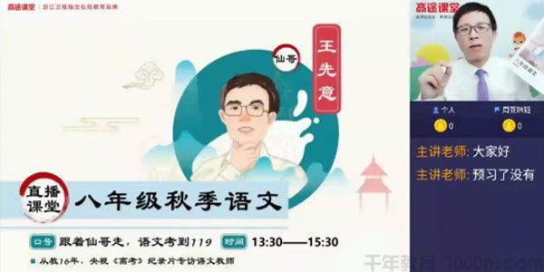 王先意高途课堂2020年初二语文秋季班