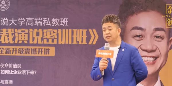 余歌《余歌演说总裁密训班》线上直播课 百度网盘下载