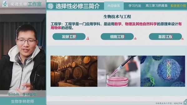 李林 2024高二生物选择性必修3同步课 百度网盘下载