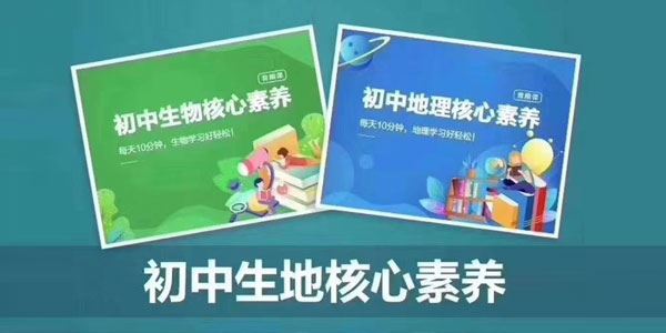 初中史地生政语文核心素养【初中全年级通用音频+PDF】