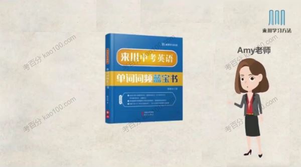 来川学习法初中英语单词28天集训营