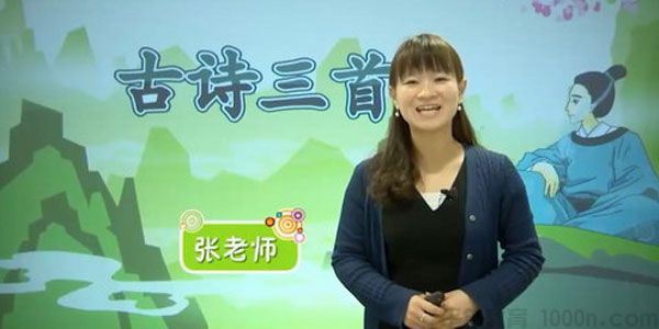 小莹老师233网校人教版小学四年级语文下册