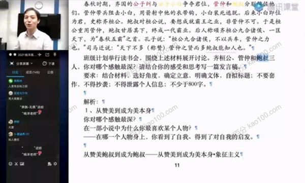 腾讯课堂杨洋高考语文满分思维构建2020年暑假班[课件]