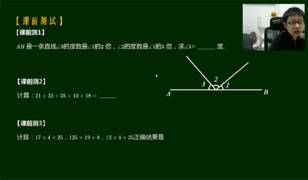 学而思孙佳俊小学奥数三年级寒假超常班[课件]