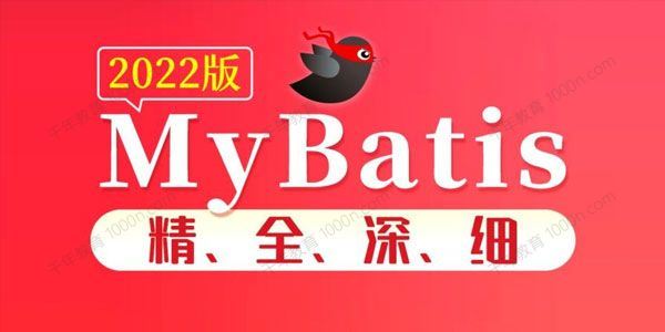 尚硅谷2022版MyBatis构架教程[课件]