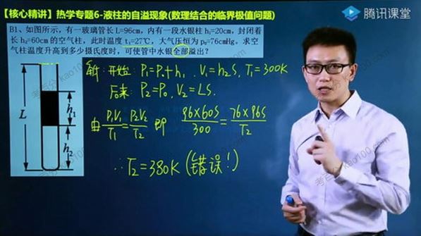 坤哥 高考物理一轮2020年选修3-3 3-5系统课 百度网盘下载
