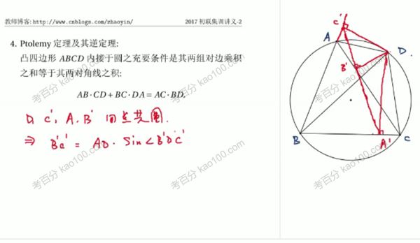 赵胤全国初中数学联赛集训队[课件]