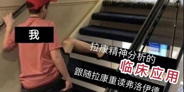 糖心理Nobus：一门课带你彻底搞懂“拉康” 百度网盘下载