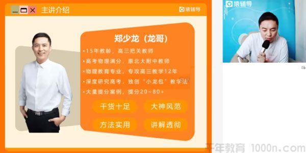 郑少龙猿辅导高三备考2021物理秋季班