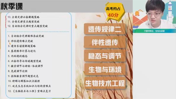 作业帮邓康尧2023届高考生物2022年秋季A+班[课件]