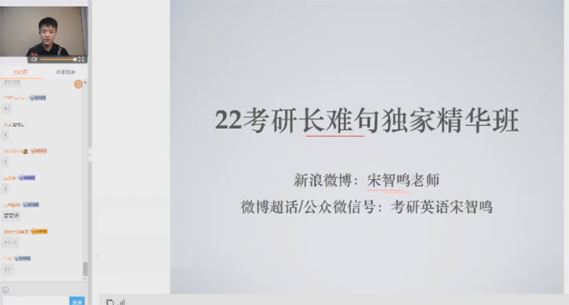 宋智鸣 2021考研英语长难句技巧分析班 百度网盘下载