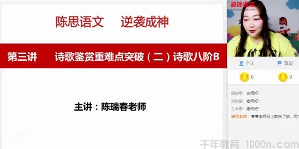 陈瑞春高途课堂2020年高三语文秋季班