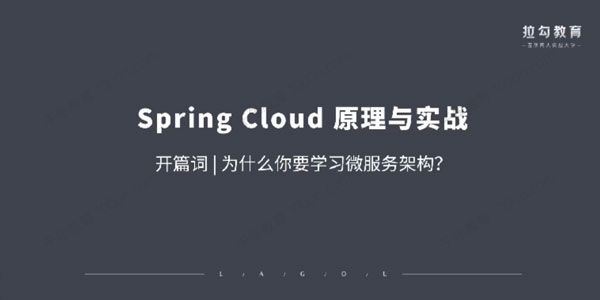 萧然 SpringCloud原理与实战微服务构架课程[课件]