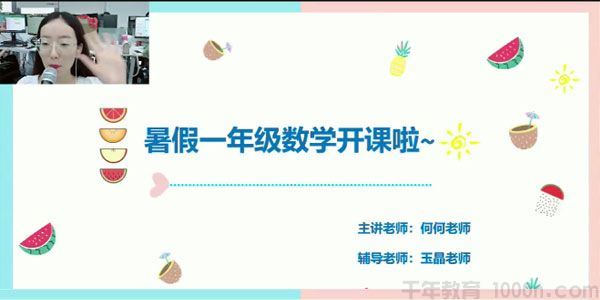 何俞霖学而思2020年大班升一年级数学暑期培训班