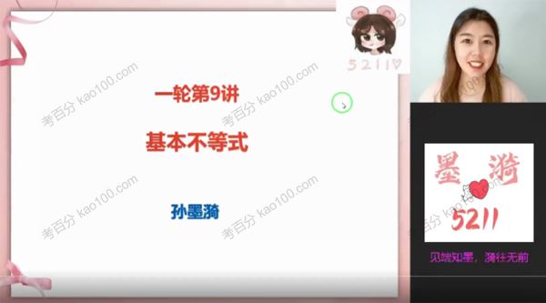 希望学孙墨漪高三数学一轮复习2022年暑假班[课件]