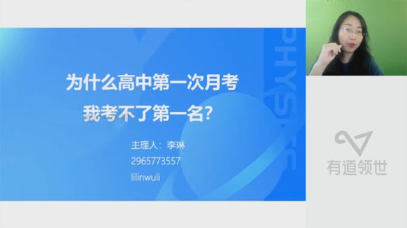 李琳 高一物理2022年秋季规划服务 百度网盘下载