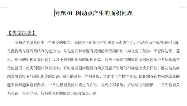 2019年中考数学经典压轴题分类(原卷+解析) 百度网盘下载