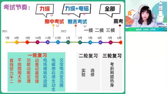 林琬晴 2023届高考物理2022年秋季A+班 百度网盘下载