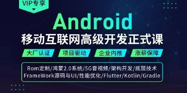 马牛移动互联网高级开发正式课：Android第二期[课件]