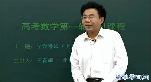 王春辉 高三数学理科二轮复习 百度网盘下载