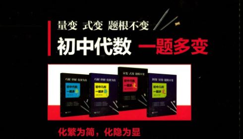 初中数学一题多变一题多解电子书 百度网盘下载