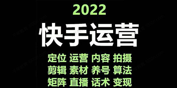 17套快手运营教程合集 百度网盘下载