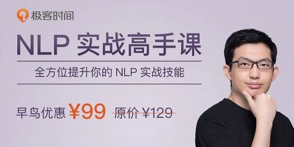 王然NLP实战高手课全方位提升你的NLP实战技能