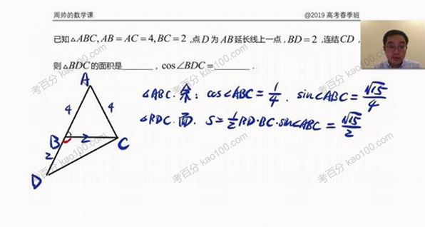 周帅 高考数学二轮2019年春季班