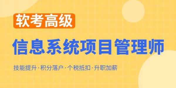 郑房新《软考高级信息系统项目管理师》2023年课 百度网盘下载