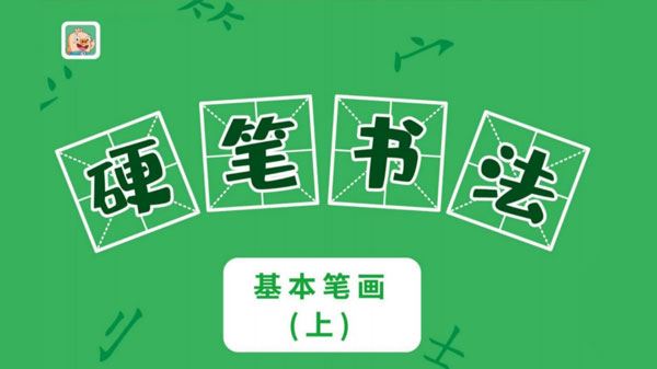 简小知 硬笔书法六本字帖电子版(可打印)