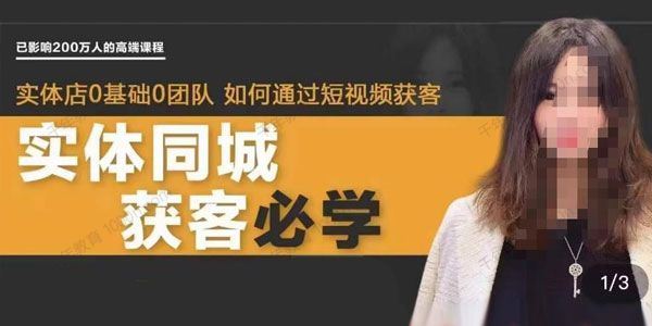 朋友圈私域IP变现成交课：实体店同城朋友圈打造 百度网盘下载