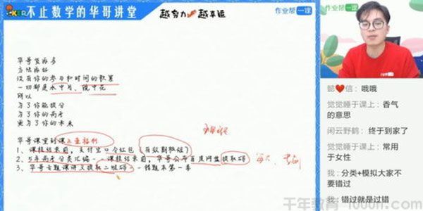 张华作业帮数学2019寒假班