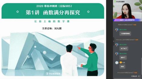 刘天麒 高考数学七哥2020年寒假985清北班 百度网盘下载