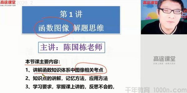 陈国栋高途课堂2020高二数学春季班