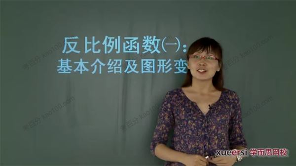 学而思中考数学满分专题：反比例函数[课件]