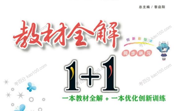 教材全解1+1小学英语上海牛津版[课件]